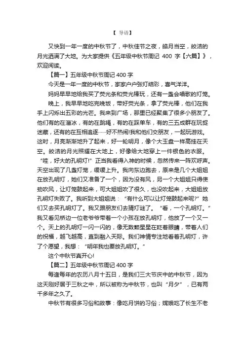 五年级中秋节周记400字【六篇】