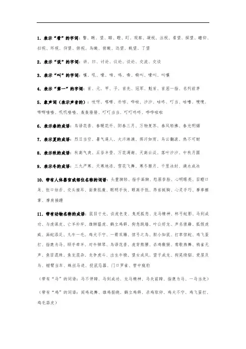 词语归类大全