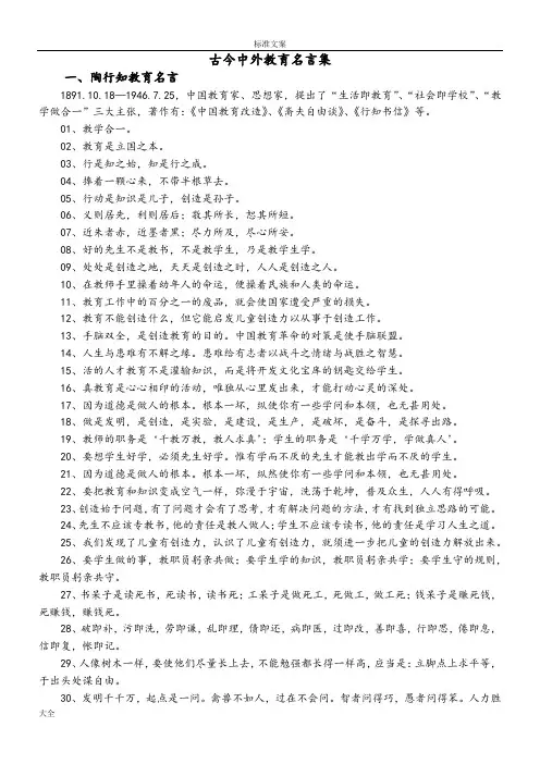 古今中外教育名言集
