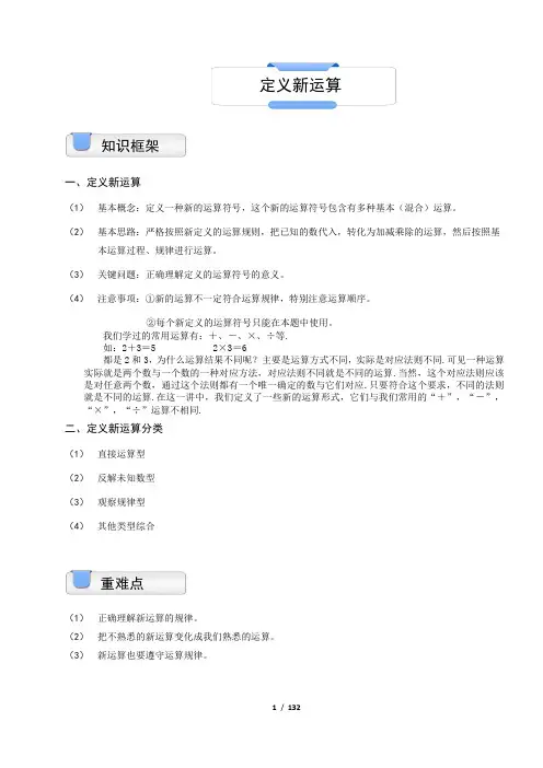 五年级奥数计算专题讲义