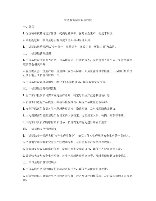 中试基地运营管理制度