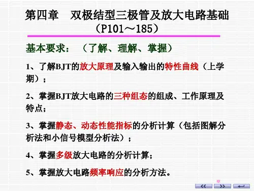 模电02图解法