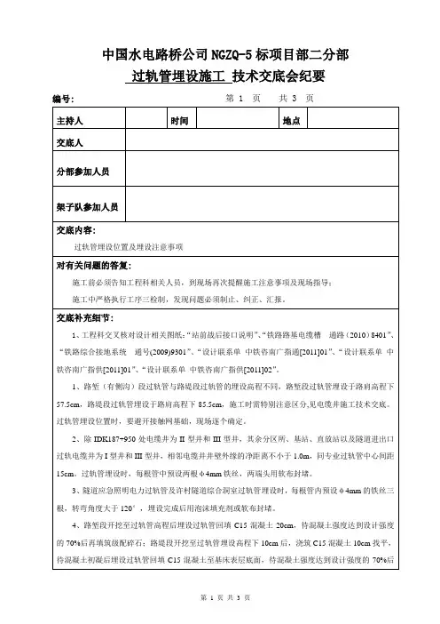 过轨管埋设施工 技术交底