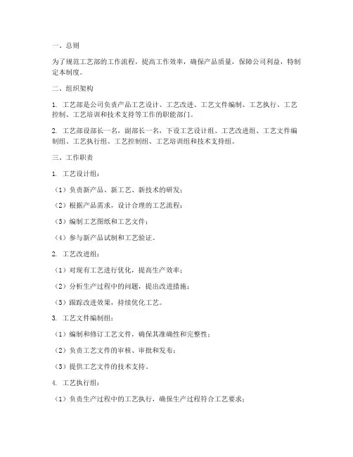 工艺部工作管理制度