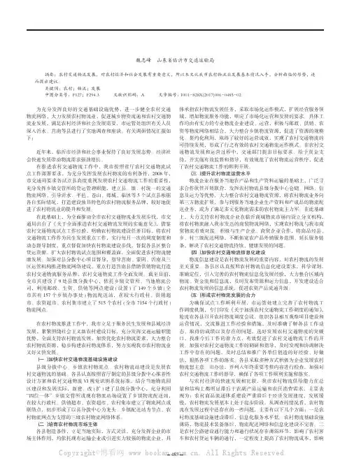 浅谈临沂市农村交通物流发展
