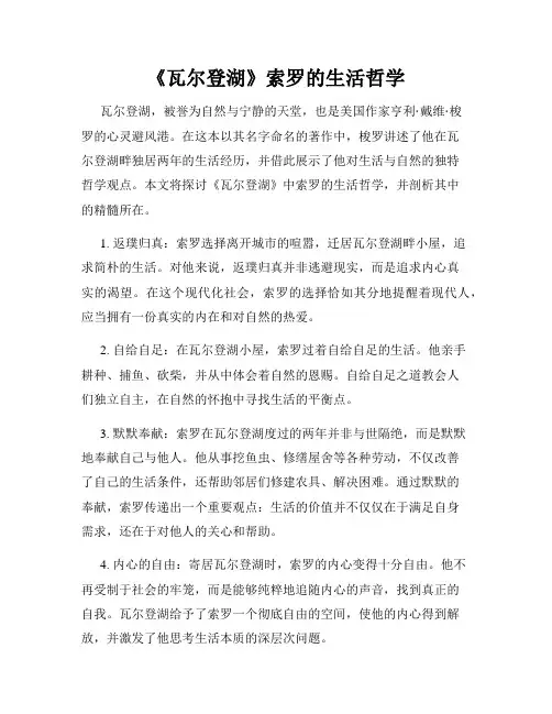 《瓦尔登湖》索罗的生活哲学