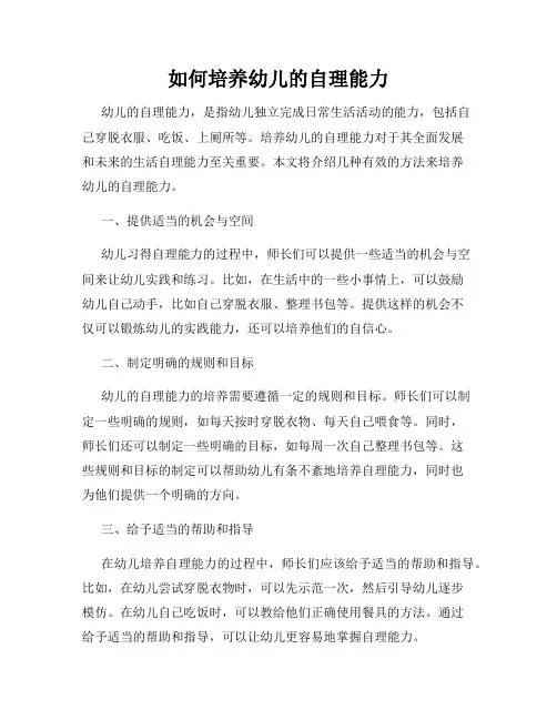 如何培养幼儿的自理能力