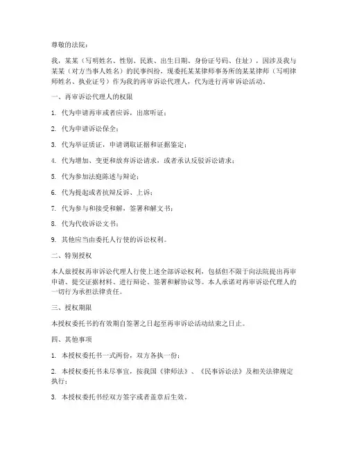 再审申请的授权委托书范本