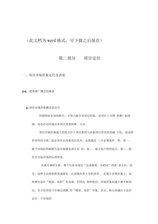 天安第一城项目第二部分项目定位