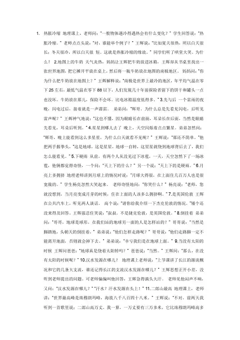 地理趣事