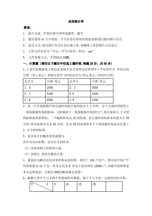 天津大学—应用统计学离线作业及答案