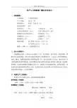 发酵工厂设计