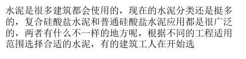复合硅酸盐水泥和普通硅酸盐水泥的区别特征