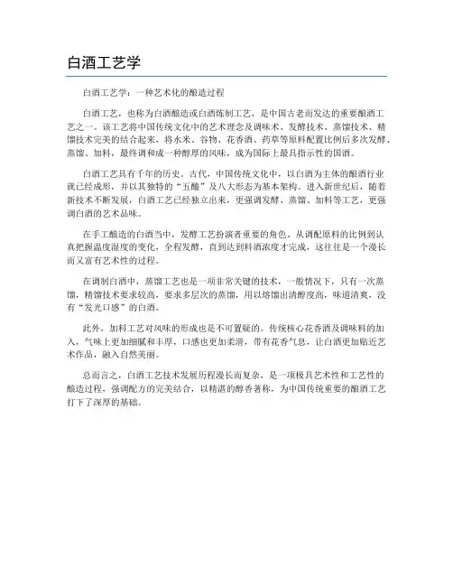 白酒工艺学