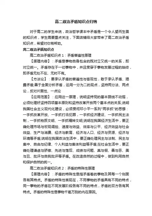 高二政治矛盾知识点归纳