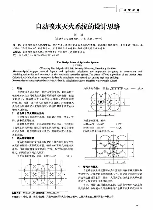 自动喷水灭火系统的设计思路