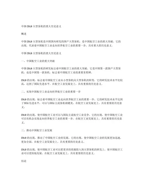 c919的重大历史意义