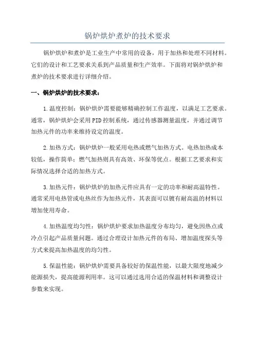 锅炉烘炉煮炉的技术要求