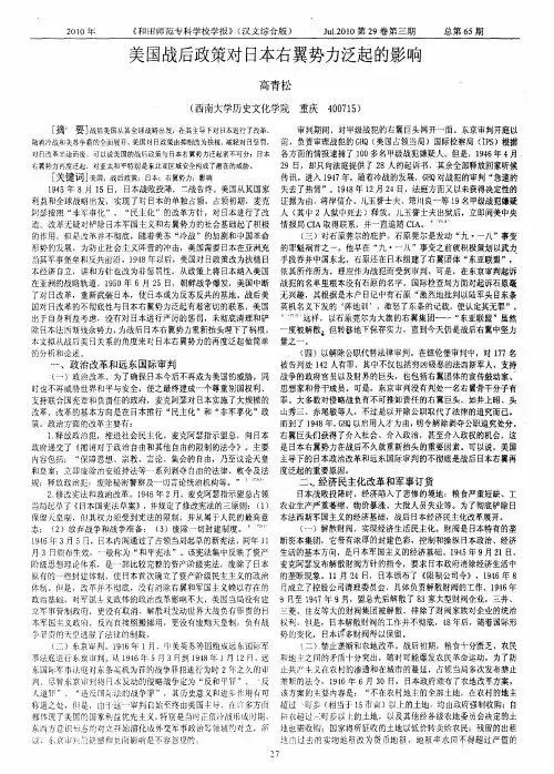 美国战后政策对日本右翼势力泛起的影响