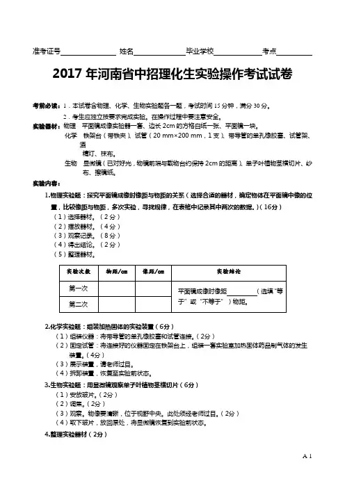 2017年河南省中招理化生实验试题