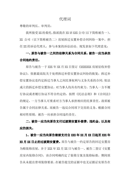 房屋拆迁安置补偿合同纠纷原告代理词