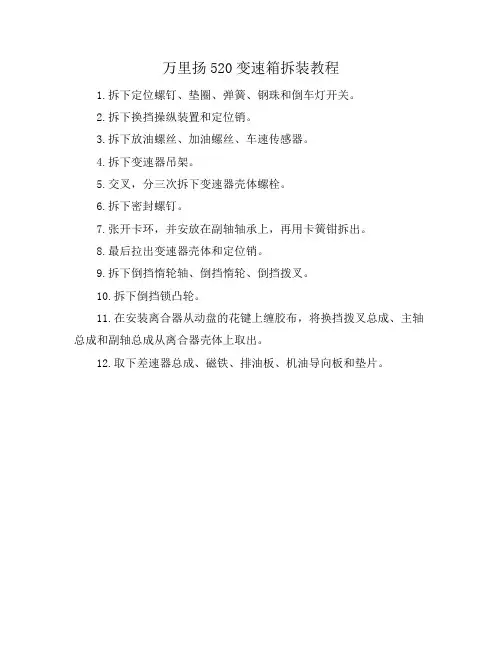 万里扬520变速箱拆装教程