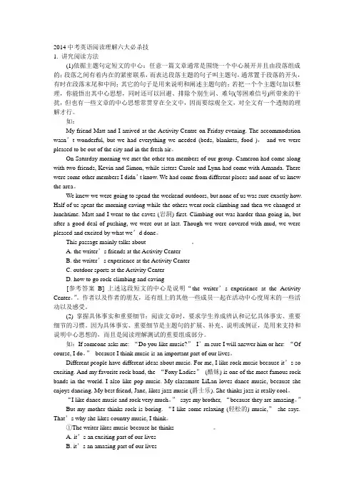 2014中考英语阅读理解六大必杀技