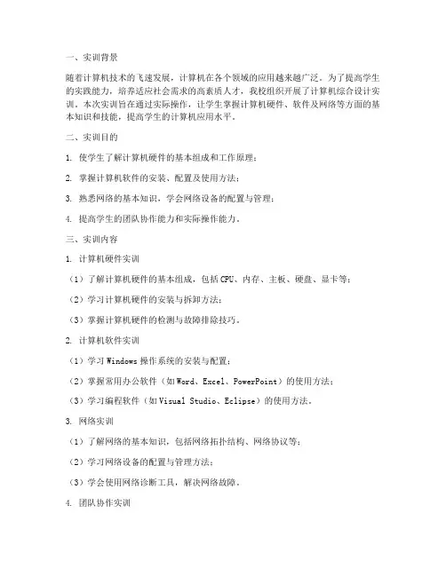 计算机综合设计实训报告