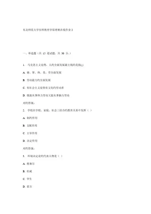 2022年东师教育学原理秋在线作业