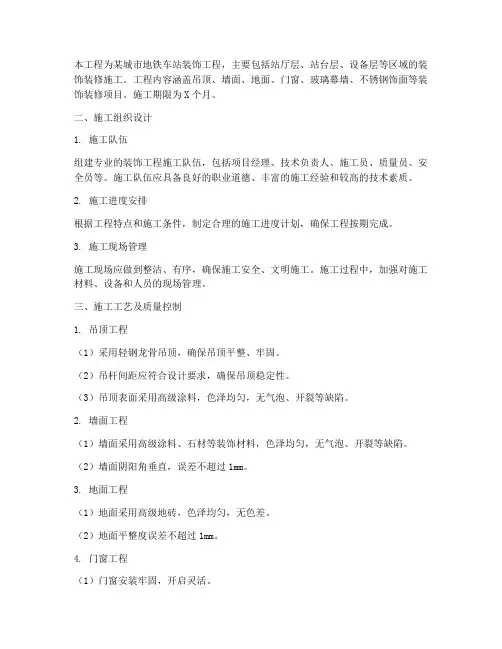地铁装饰工程施工方案