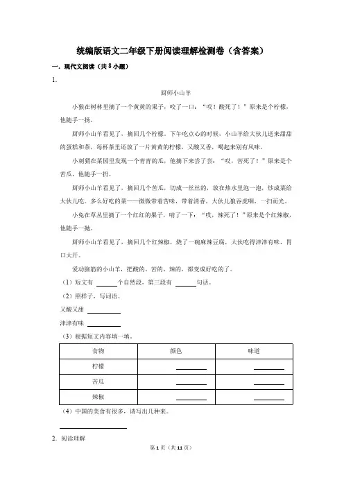 统编版语文二年级下册阅读理解检测卷(含答案)
