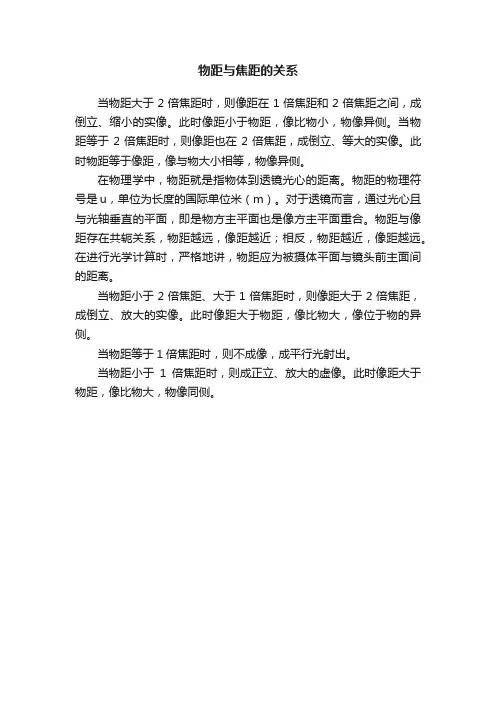 物距与焦距的关系