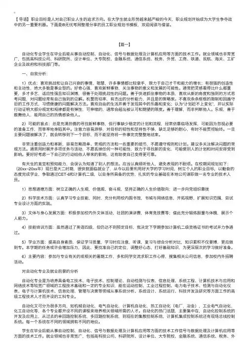 员工职业规划书模板【三篇】