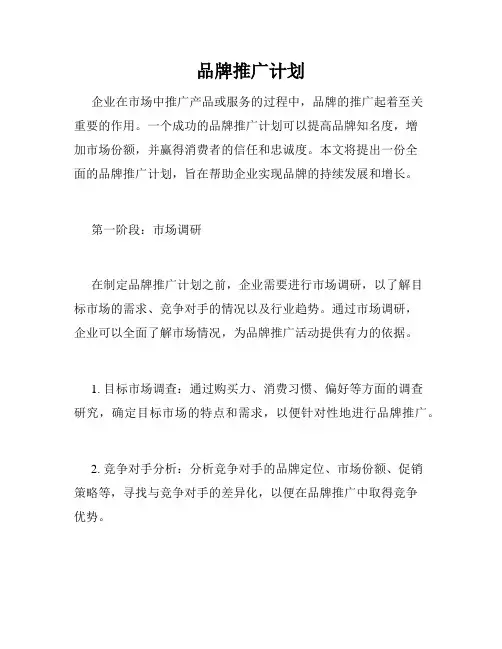 品牌推广计划