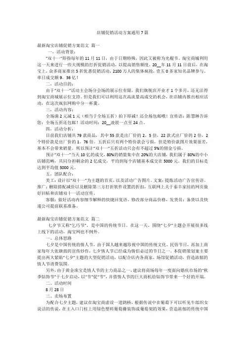 店铺促销活动方案通用7篇