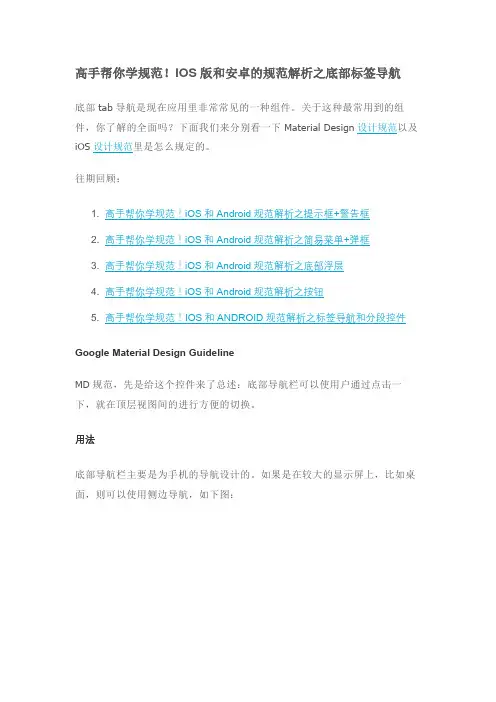 高手帮你学规范!IOS版和安卓的规范解析之底部标签导航