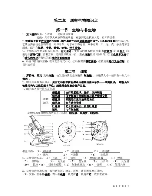 七年级上册科学第二章-观察生物复习笔记