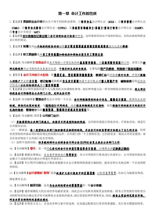 自考会计原理与实务重要考点汇总