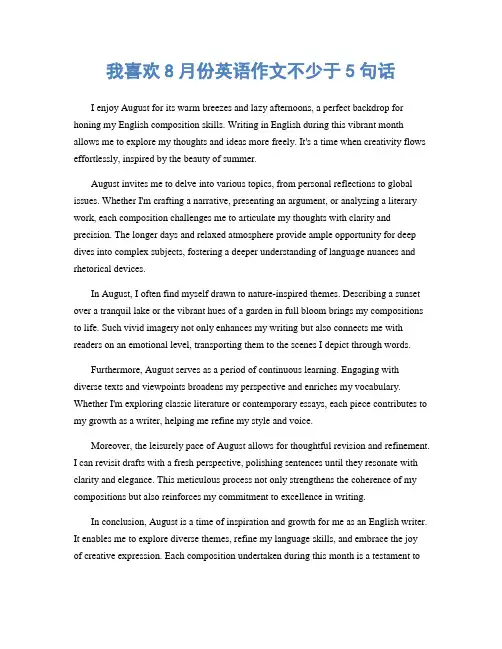 我喜欢8月份英语作文不少于5句话