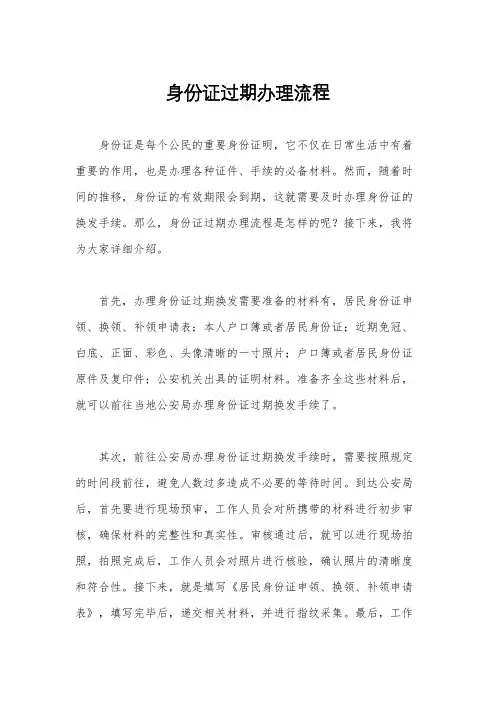 身份证过期办理流程