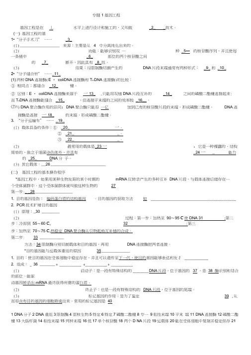 选修三知识点填空及答案