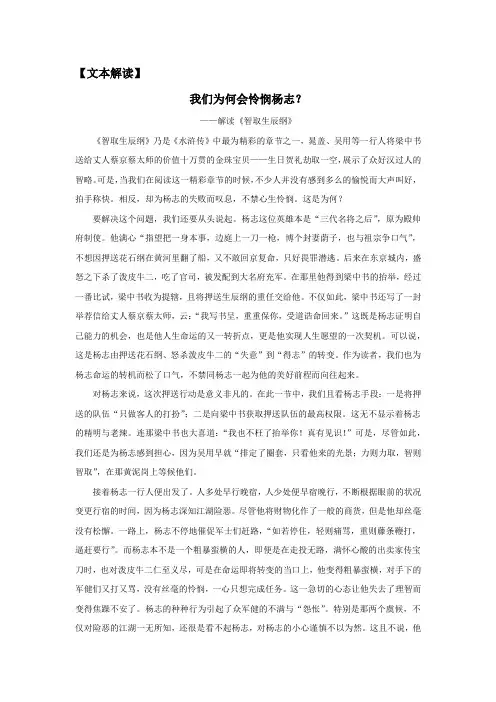 《智取生辰纲》文本解读一