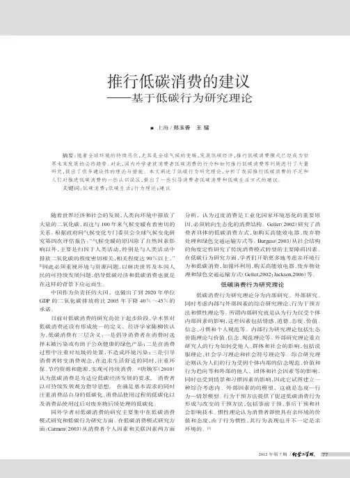 推行低碳消费的建议——基于低碳行为理论