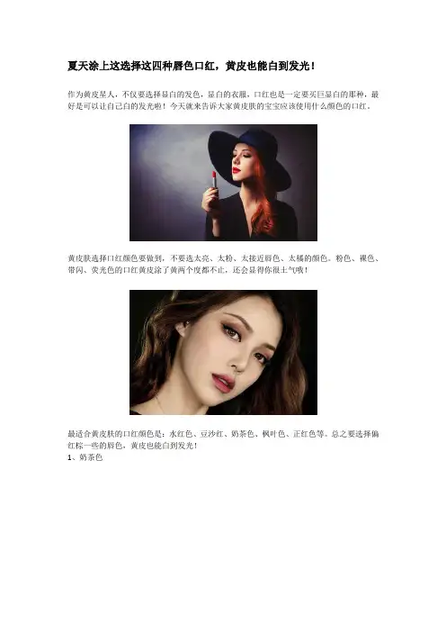 夏天涂上这选择这四种唇色口红,黄皮也能白到发光!
