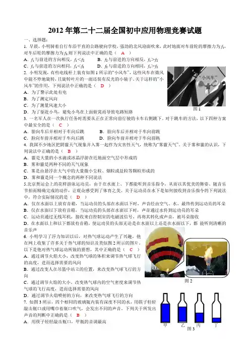 全国初中应用物理竞赛试题及答案(WORD版)