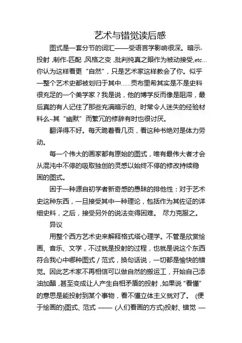艺术与错觉读后感