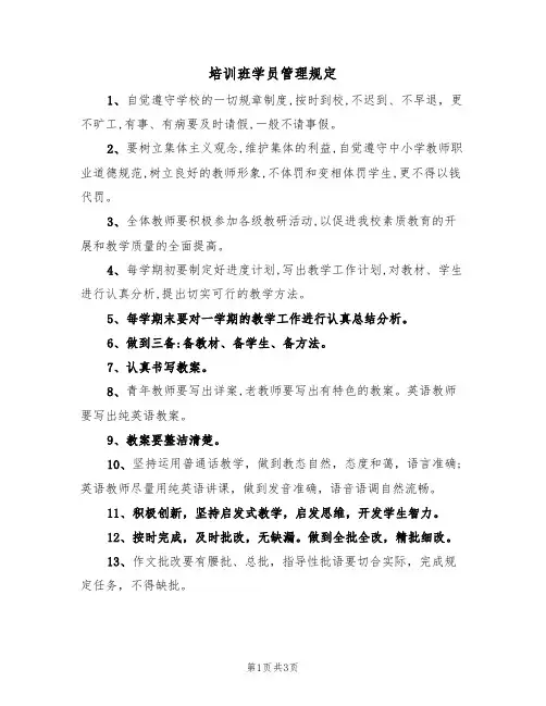 培训班学员管理规定（2篇）