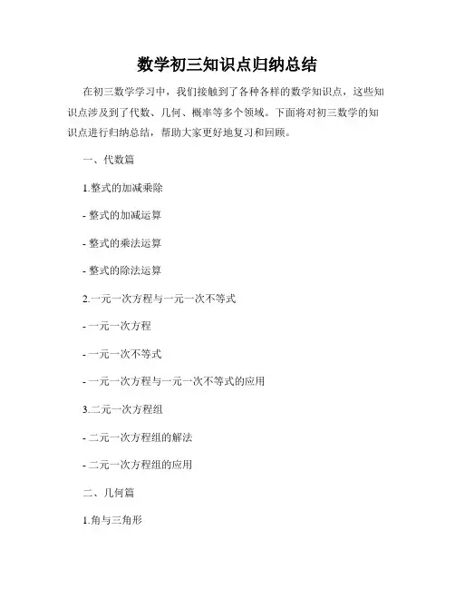 数学初三知识点归纳总结