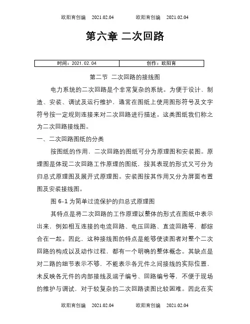 二次回路的接线图之欧阳育创编