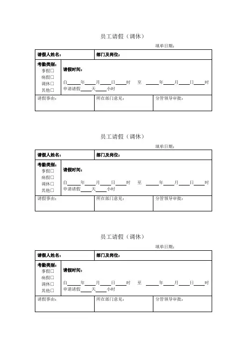 员工请假调休单